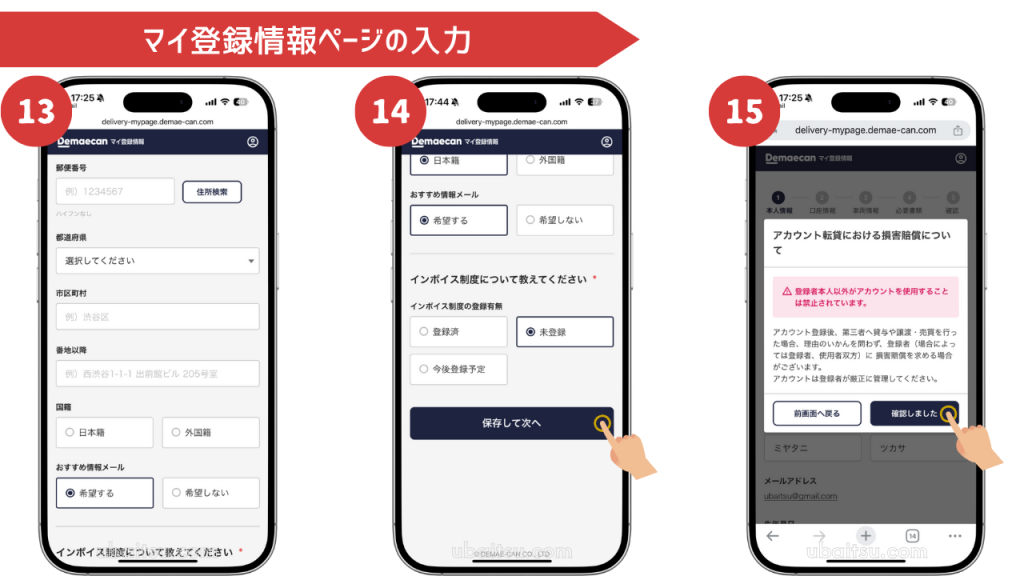 出前館配達員専用のマイ登録情報ページに個人情報を入力する