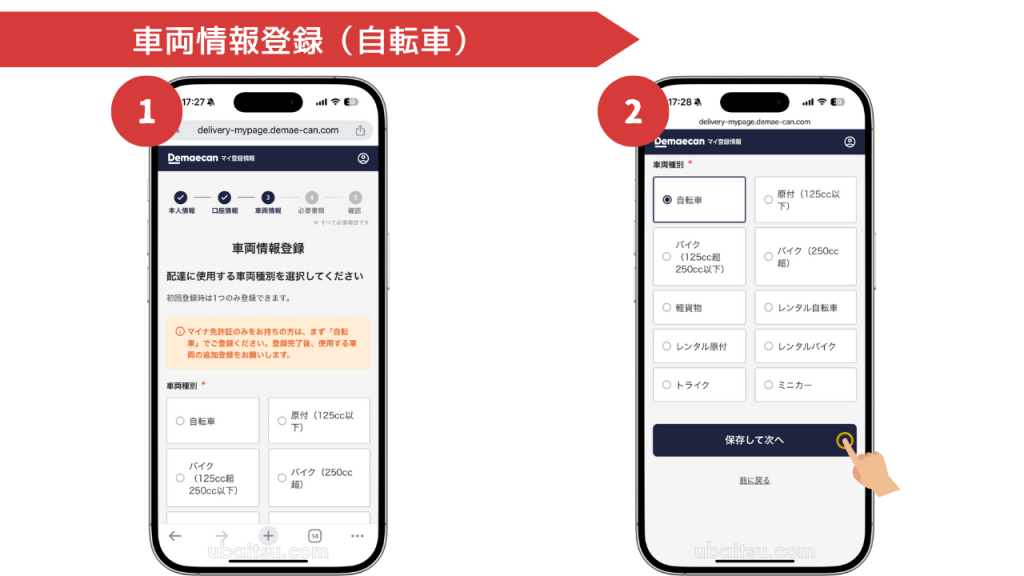 出前館の配達で使用する配達車両に関する必要書類のアップロード