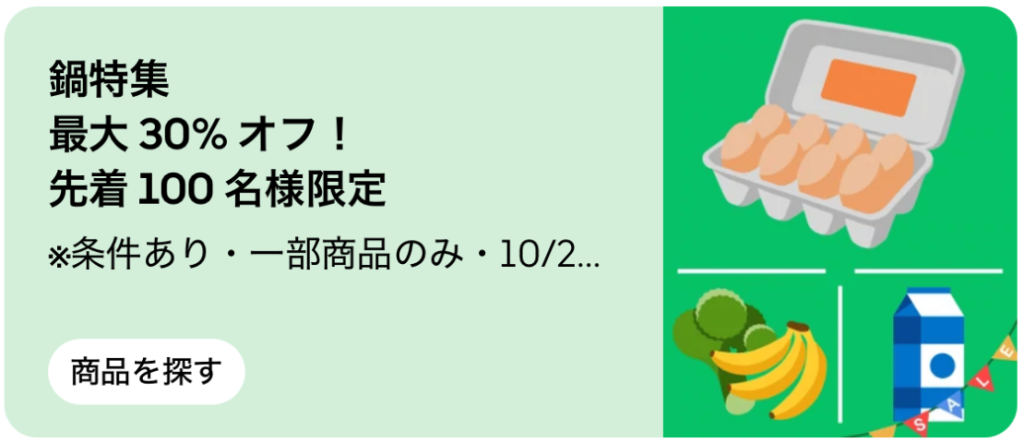 【鍋特集】対象商品が最大30%OFF!(先着100名様限定)
