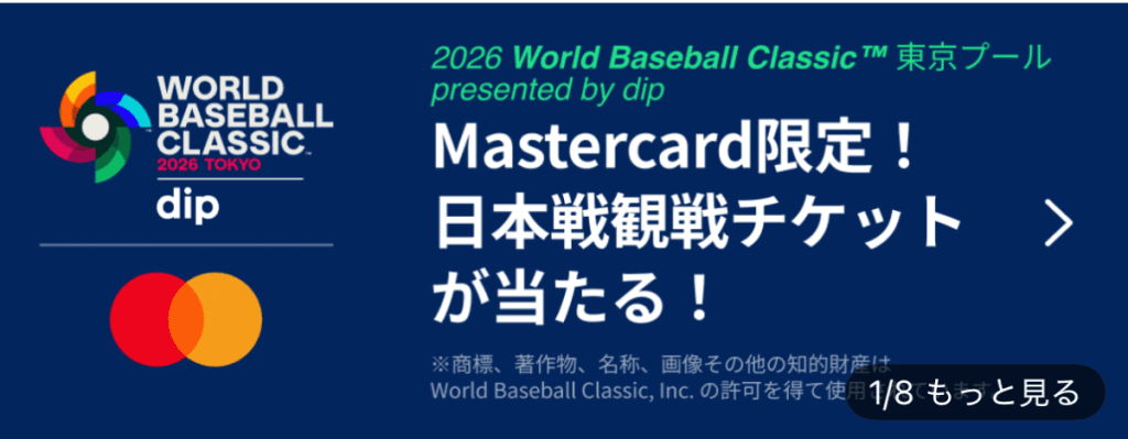合計200組400名様に、「2026 World Baseball Classic™ 東京プール」の日本戦観戦ペアチケットで日本代表を応援できるチャンスが当たります!
