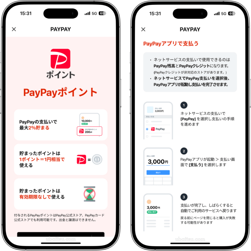 ロケットナウでPayPayを支払いに使うメリット
