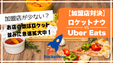 ロケットナウの加盟店記事のアイキャッチ