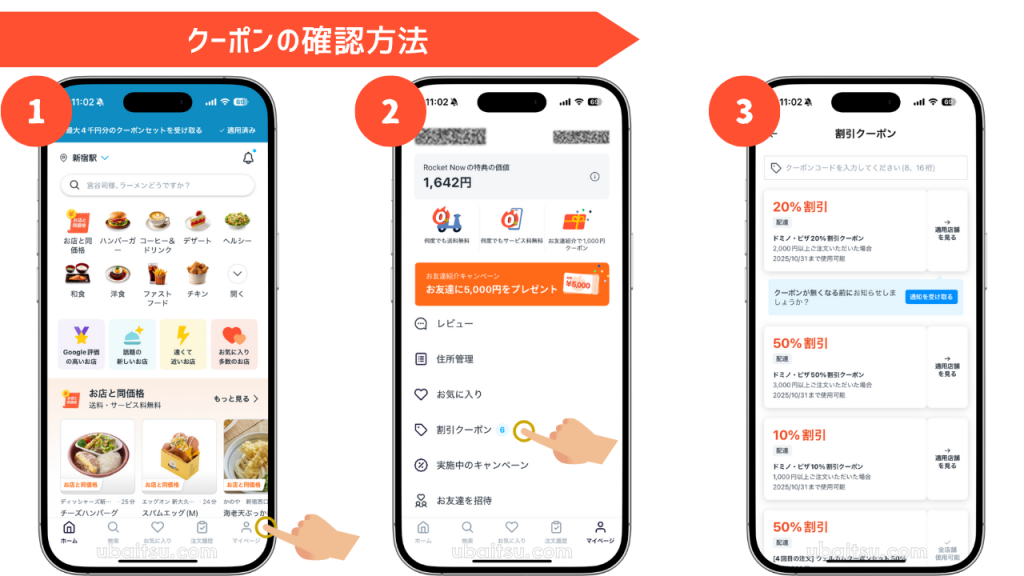 ロケットナウの取得したクーポンを確認する方法。アプリを開き「マイページ」→「割引クーポン」で取得したクーポン一覧を確認できる
