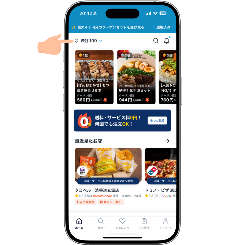 ロケットナウの営業時間を確認する方法1