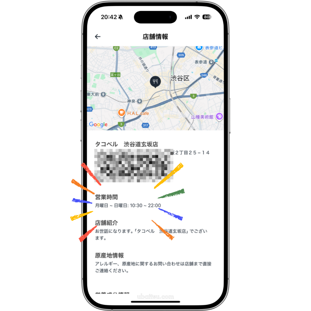 ロケットナウの営業時間を確認する方法3