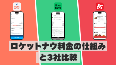 ロケットナウの料金は本当に安い？他社比較と独自の仕組みから見える本当の価値