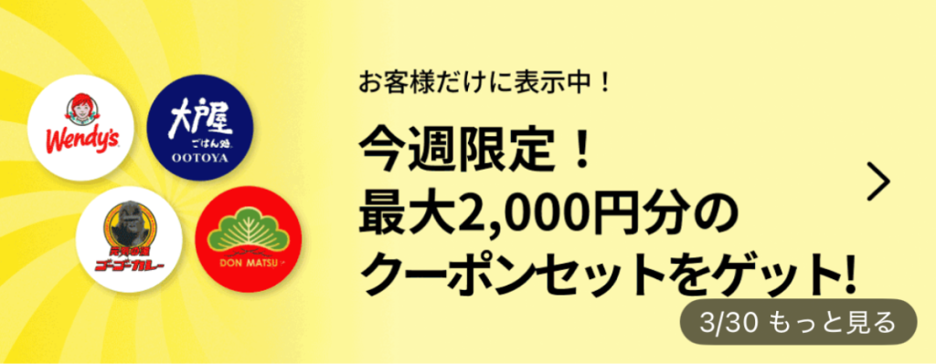 ロケットナウ最大2000円分のクーポンゲットのチャンス
