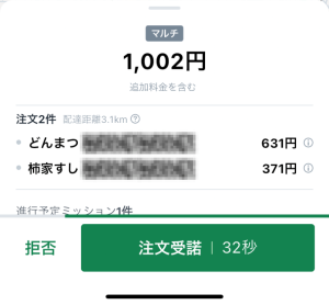 ロケットナウのドライバーアプリスクショ、どんまつダブルの配達案件が鳴った画面