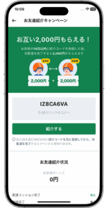 ロケットナウ配達員お友達紹介クーポンスクショ
