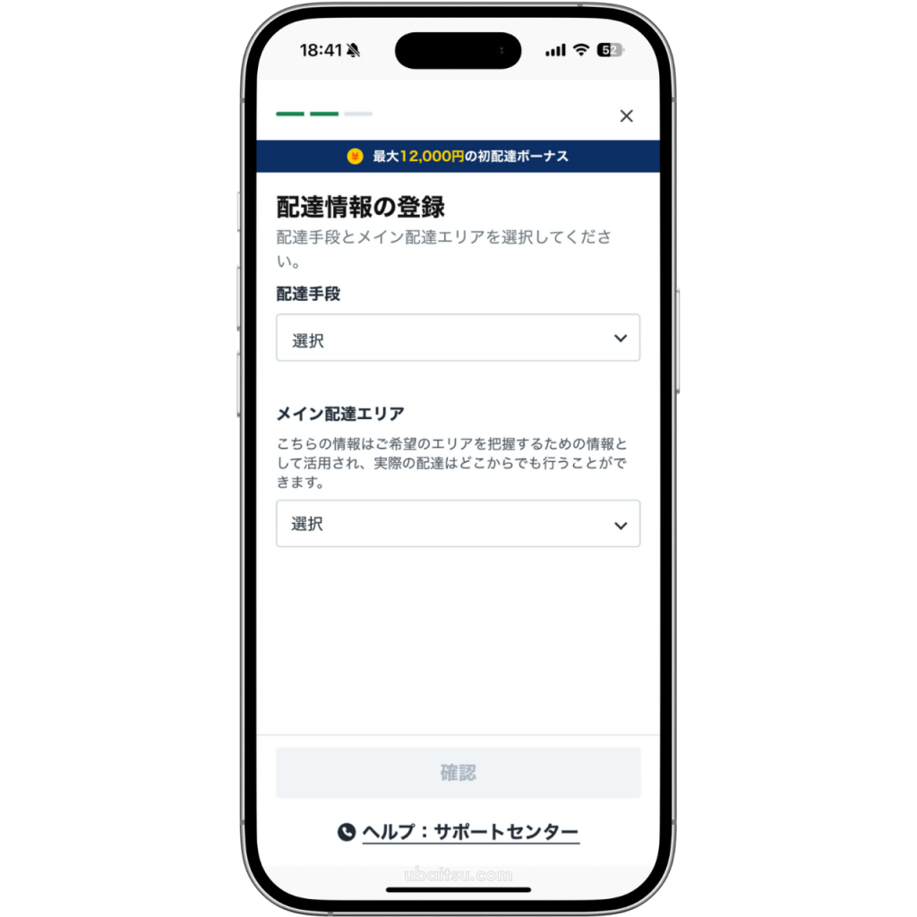 ロケットナウ配達員のドライバーアプリでの配達情報の登録画面スクリーンショット、配達手段(配達車両)とメイン配達エリアの選択画面が表示されています