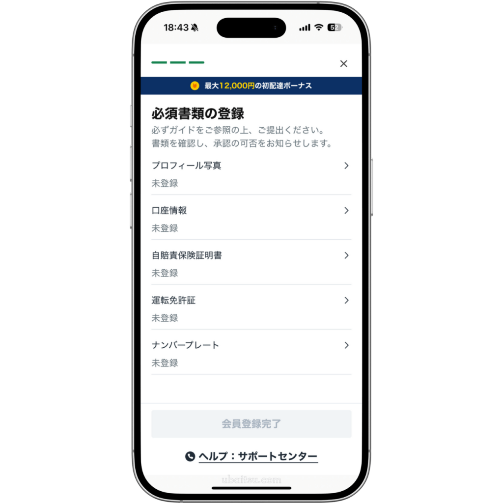 ロケットナウ配達員のドライバーアプリでの必要書類の登録画面スクリーンショット、プロフィール写真や口座情報などを登録する画面が表示されています