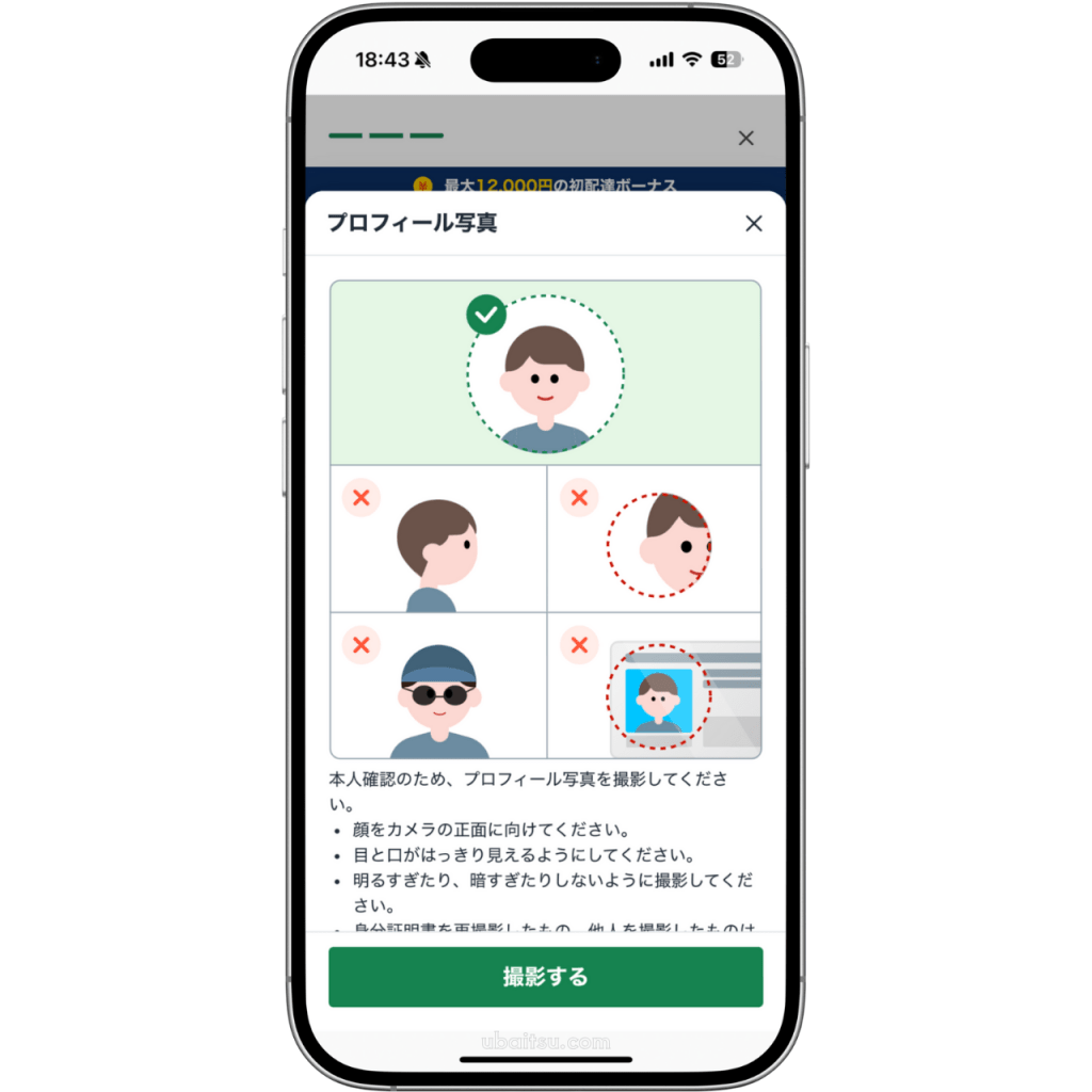 ロケットナウ配達員のドライバーアプリでのプロフィール写真の登録画面スクリーンショット、撮影の方法の説明画面が表示されています