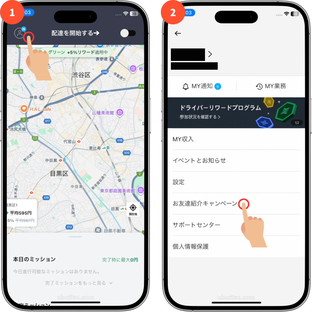 ロケットナウ配達員のドライバーアプリでの配達員紹介コードの入力手順を説明するスクリーンショット、画面右上の人型のアイコンからお友達紹介キャンペーンへ操作をする様子