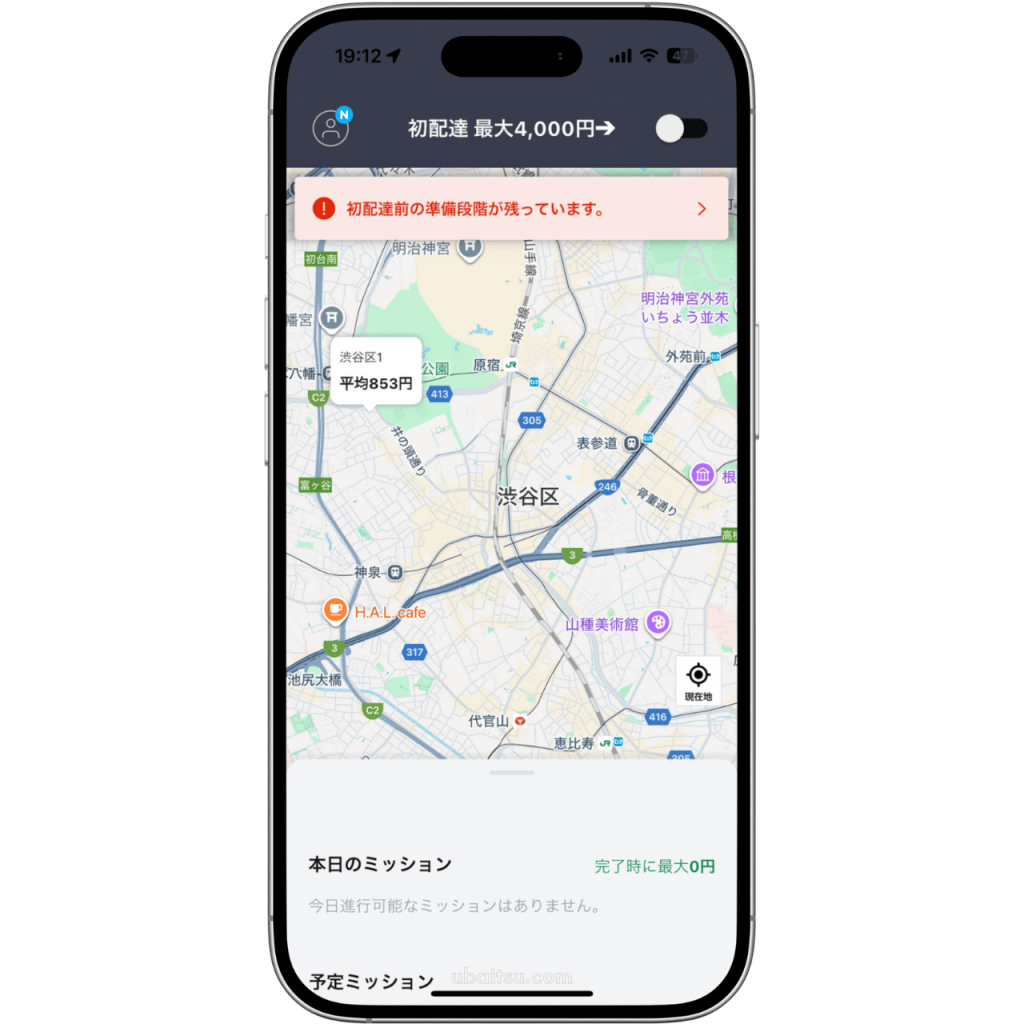 ロケットナウ配達員のドライバーアプリのトップ(ホーム)画面スクリーンショット、画面右上のトルグスイッチをタップするとオンラインにできる
