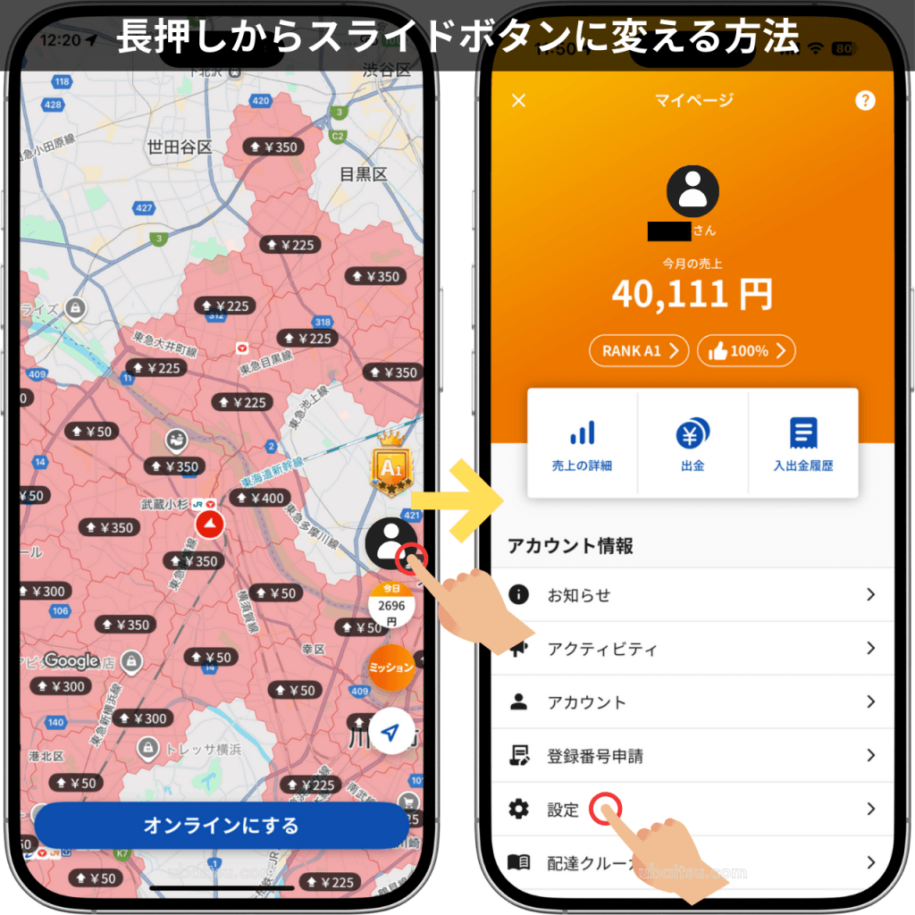 menuドライバーアプリのマイページへの移動手順と長押し設定の変更開始画面