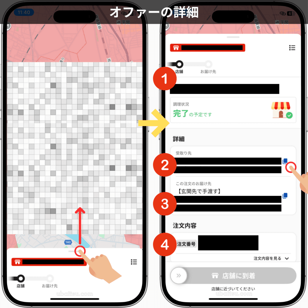 menuドライバーアプリのオファー詳細画面で店舗名やお届け先住所を確認する方法
