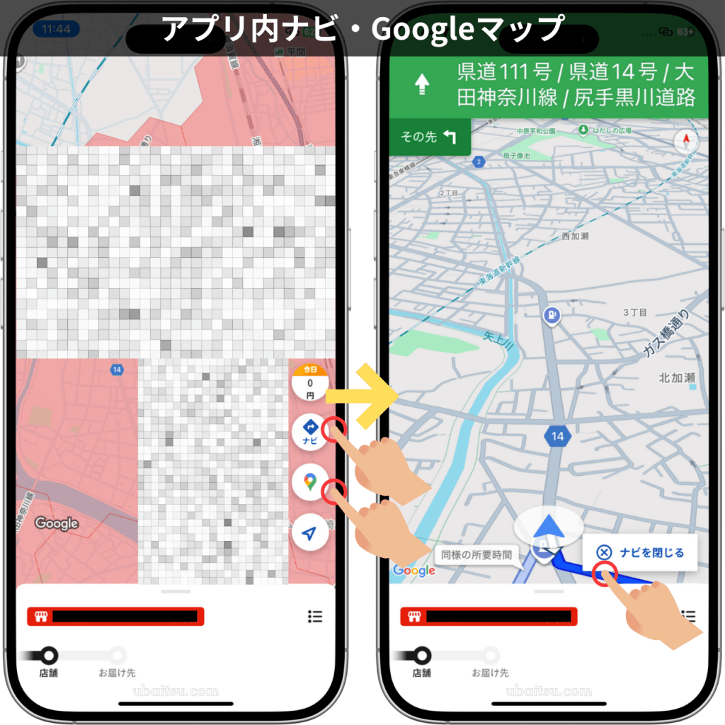 menuドライバーアプリ独自のアプリ内ナビとGoogleマップを切り替えるボタンの位置