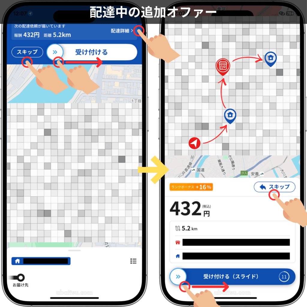 menuドライバーアプリで配達中に追加オファーが来た際の通知とルート詳細マップ
