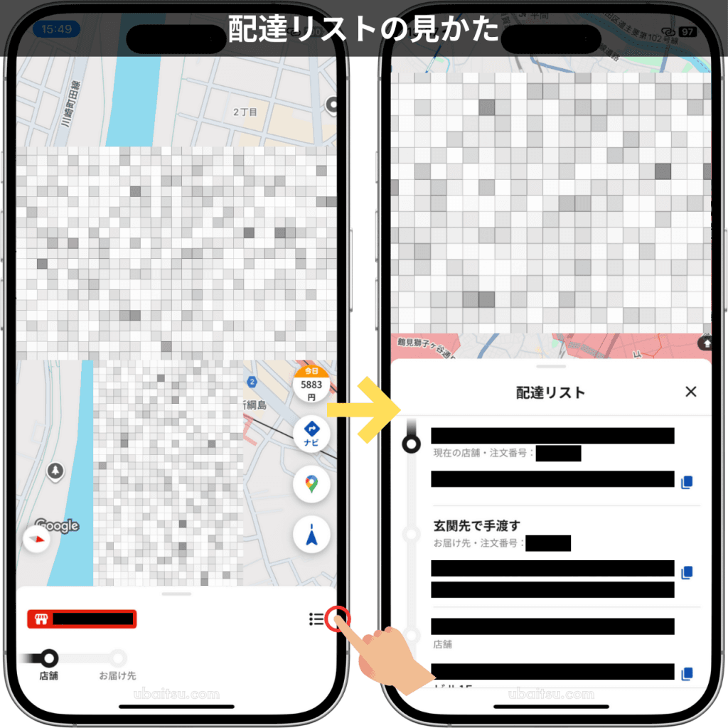 menuドライバーアプリで複数案件を持った際の配達リストと配送順序の確認画面