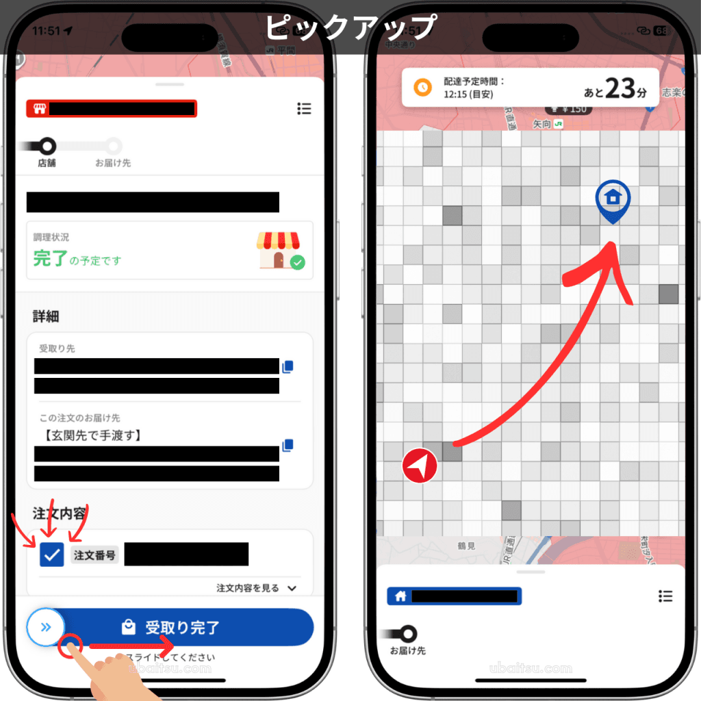 menuドライバーアプリのピックアップ操作画面。注文番号確認と受け取り完了スライド
