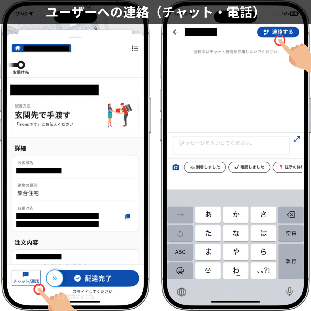 menuドライバーアプリでお客様へチャットまたは電話で連絡する方法