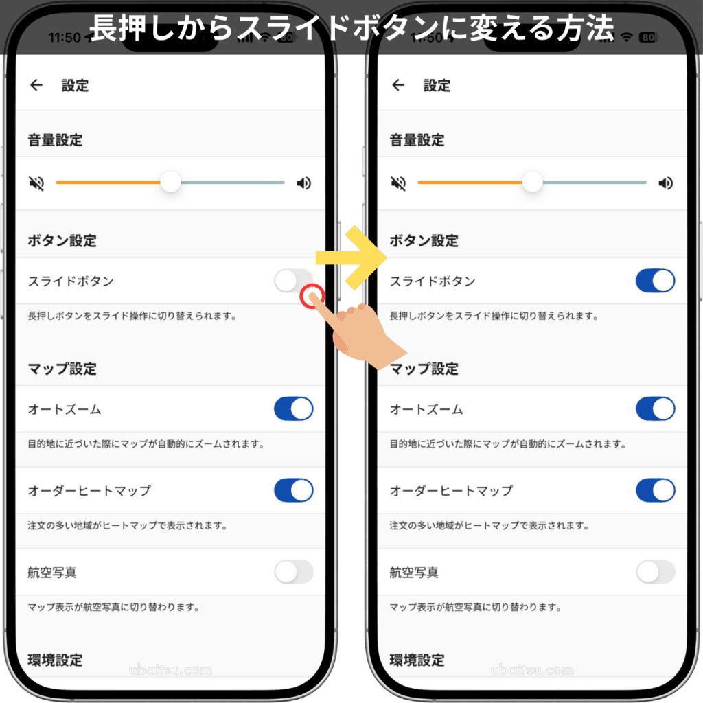 menuドライバーアプリの設定画面で操作ボタンを長押しからスライド式に変更する方法