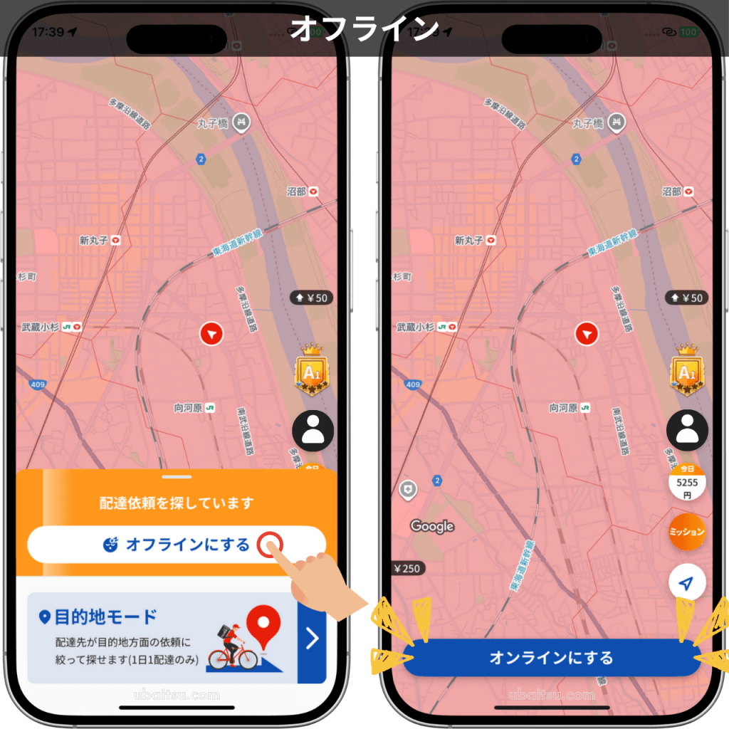 menuドライバーアプリで稼働を終了しオフラインにするボタン操作