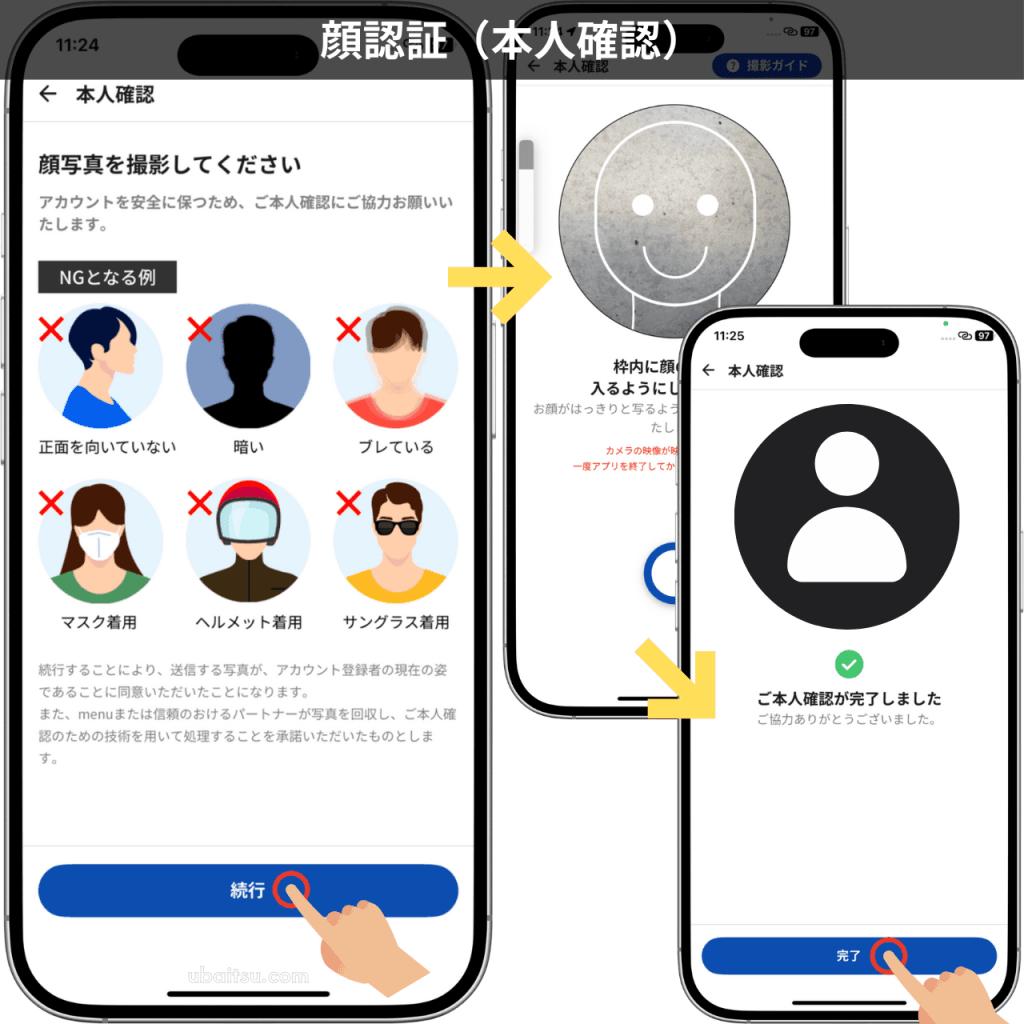 menuドライバーアプリで顔認証を行い本人確認する方法