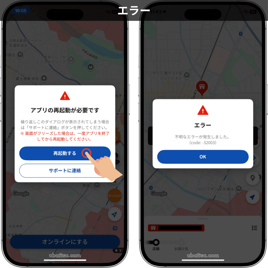 menuドライバーアプリでエラーが表示された場合は、まずアプリの再起動を試すこと