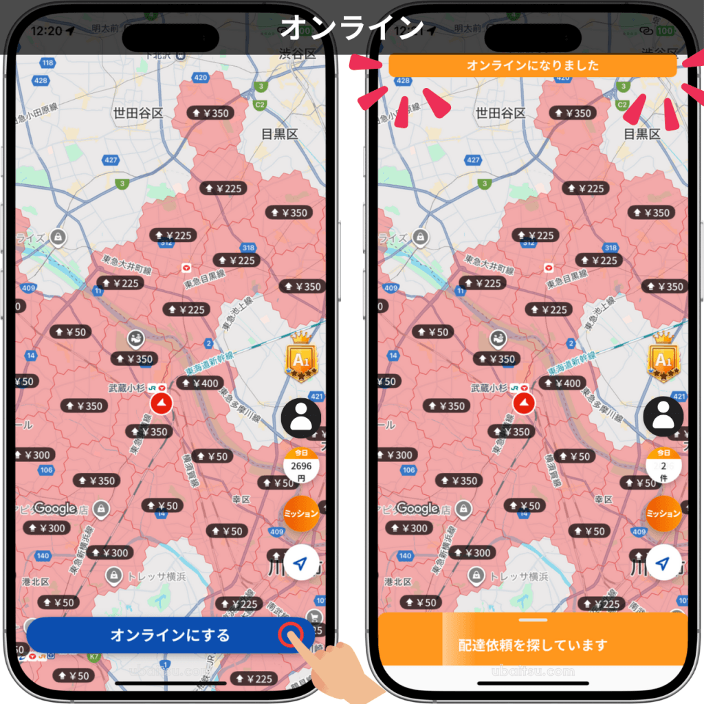 menuドライバーアプリでオンラインボタンをタップし稼働を開始した状態の画面