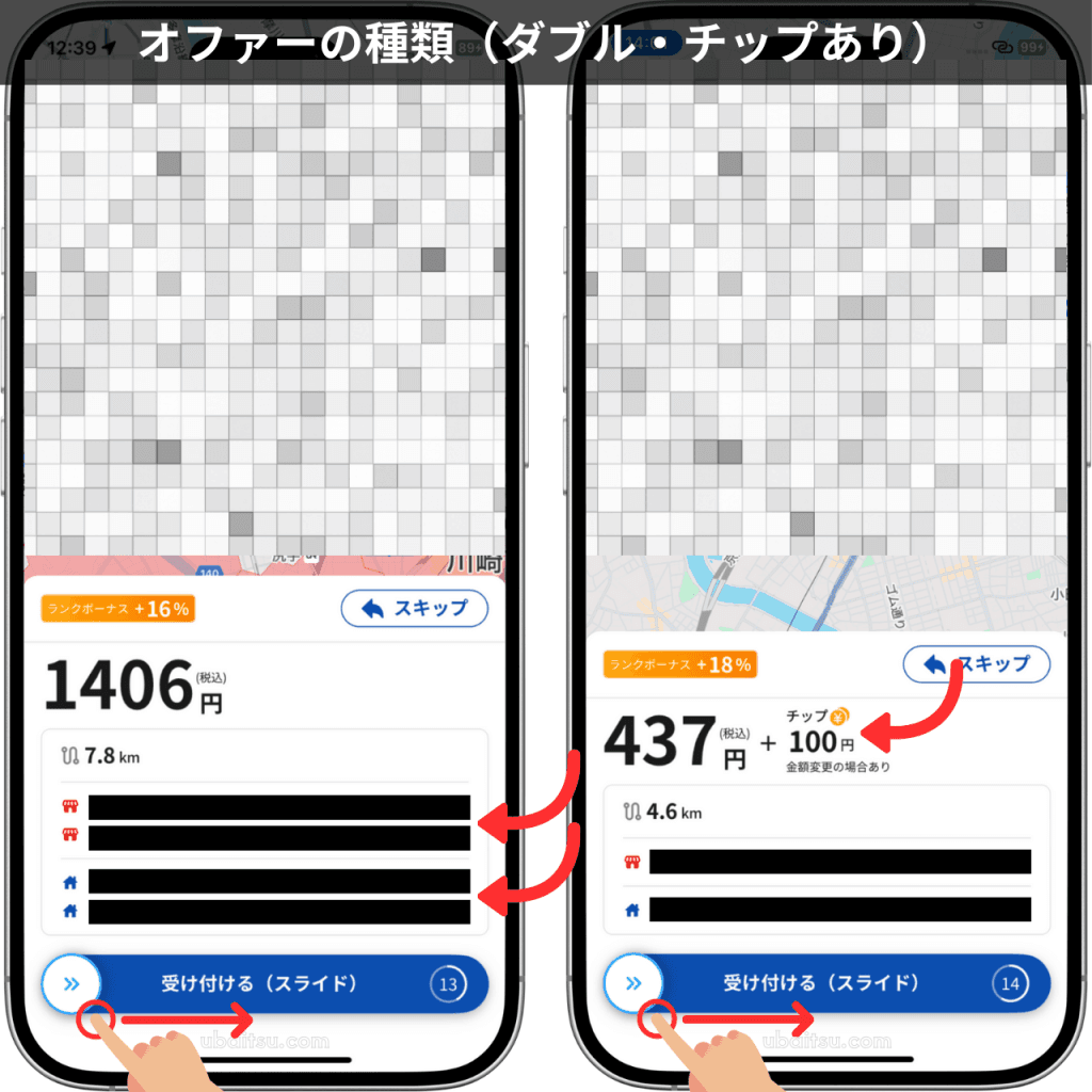 menuドライバーアプリの特殊なオファー画面。ダブル案件とチップ付き案件の表示例