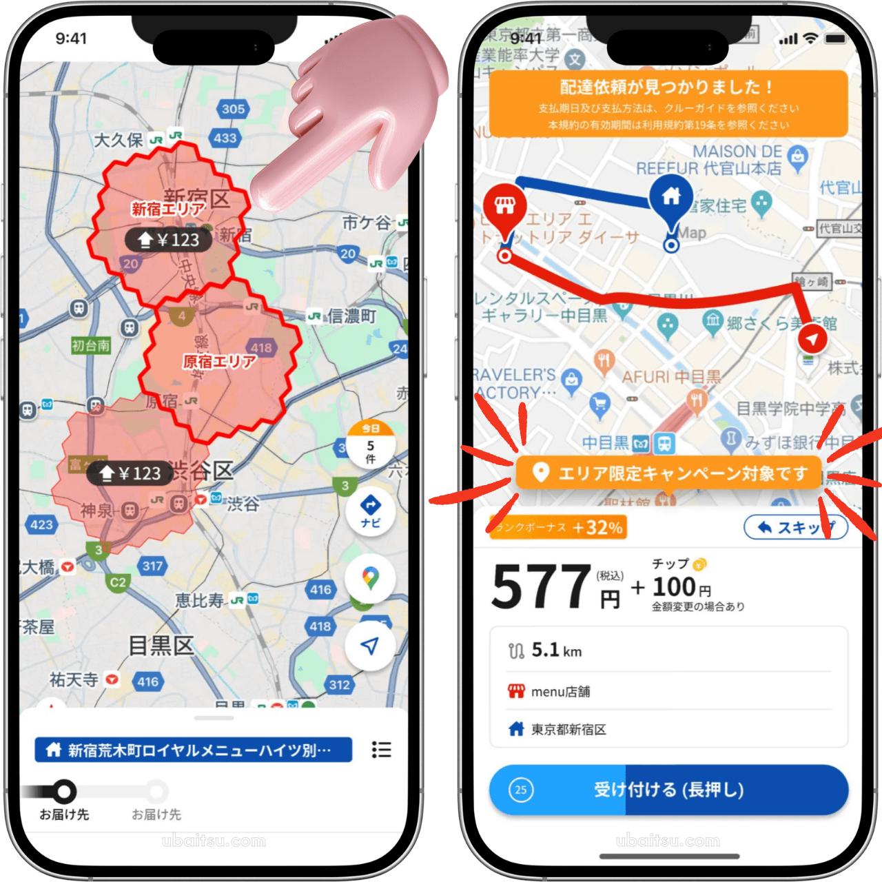 メニュー配達員のエリア限定キャンペーン対象の案件が来た時のアプリスクショ