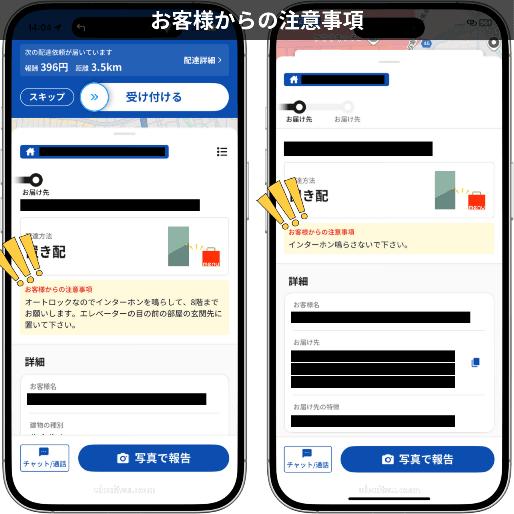menuドライバーアプリのドロップ時のお客様からの注意事項の例