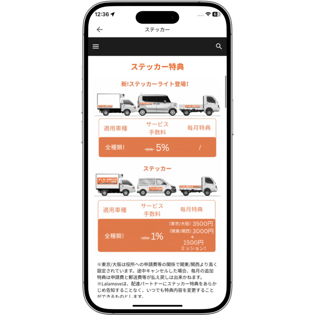 ララムーブのステッカー特典