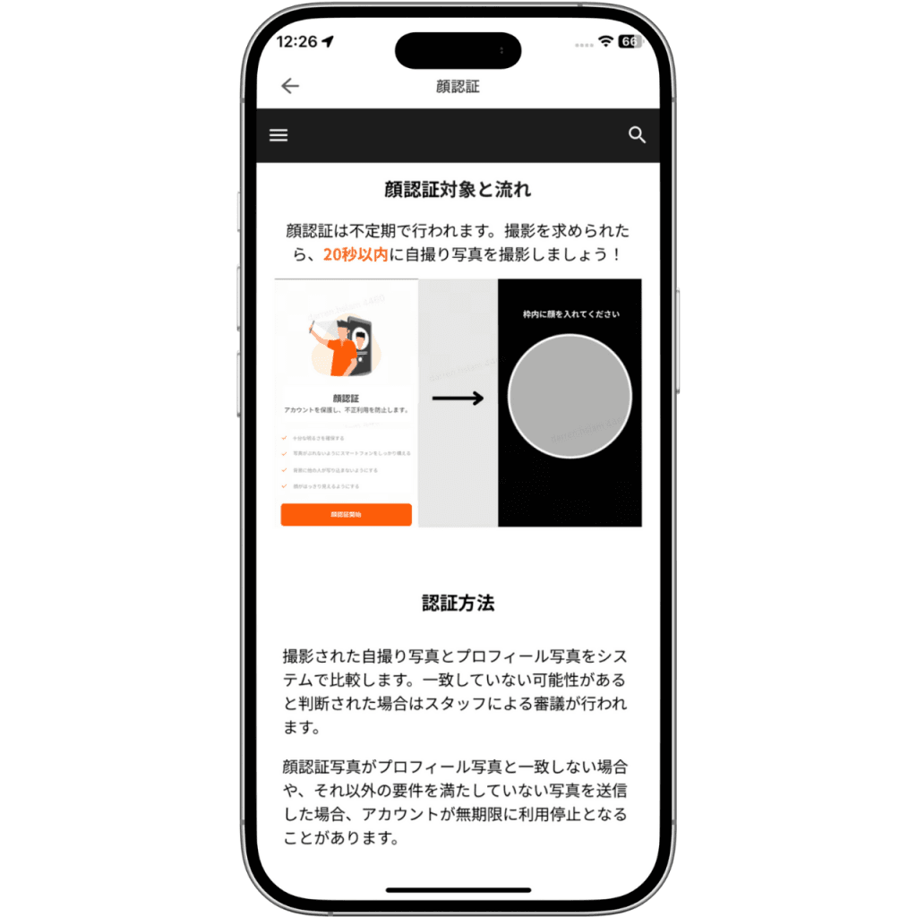 ララムーブの顔認証