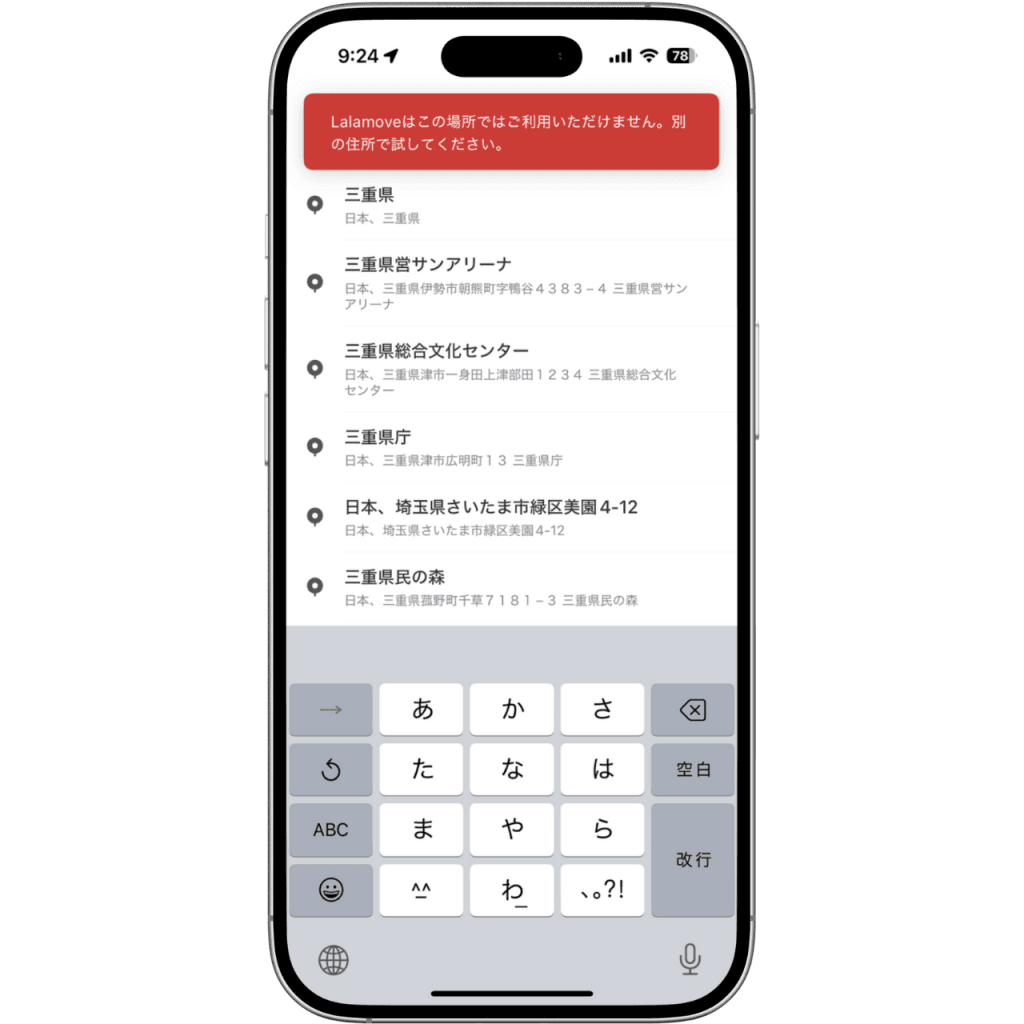 ララムーブはこの場所ではご利用いただけません。別の住所で試してください。