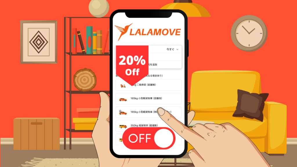 ララムーブクーポンのアイキャッチ