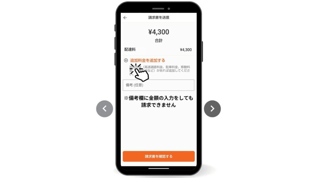 ララムーブ案件の追加料金の請求