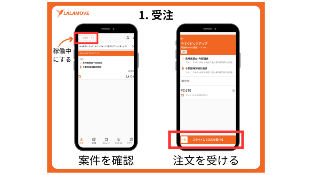 ララムーブ案件受託時のアプリ操作方法1