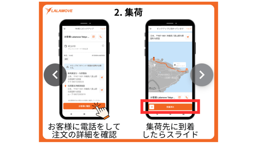 ララムーブ案件受託時のアプリ操作方法2