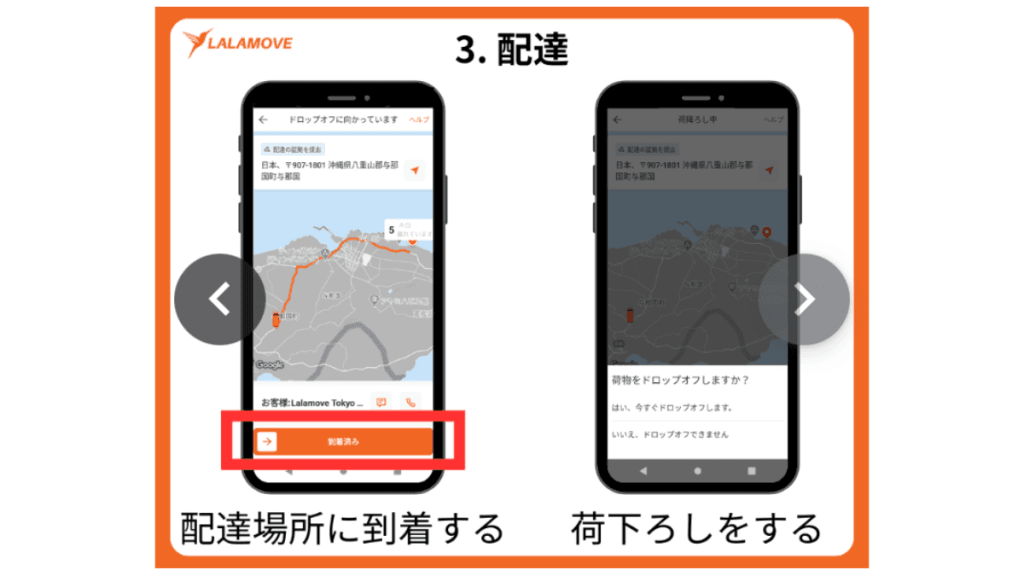 ララムーブ案件受託時のアプリ操作方法3