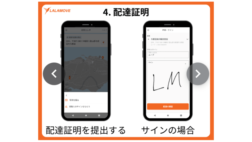 ララムーブ案件受託時のアプリ操作方法4