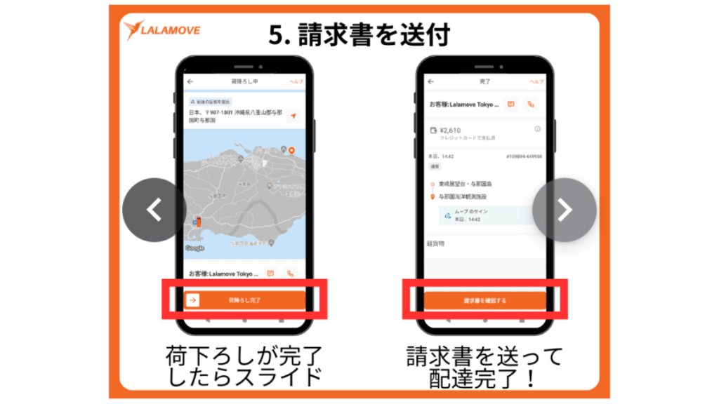 ララムーブ案件受託時のアプリ操作方法5