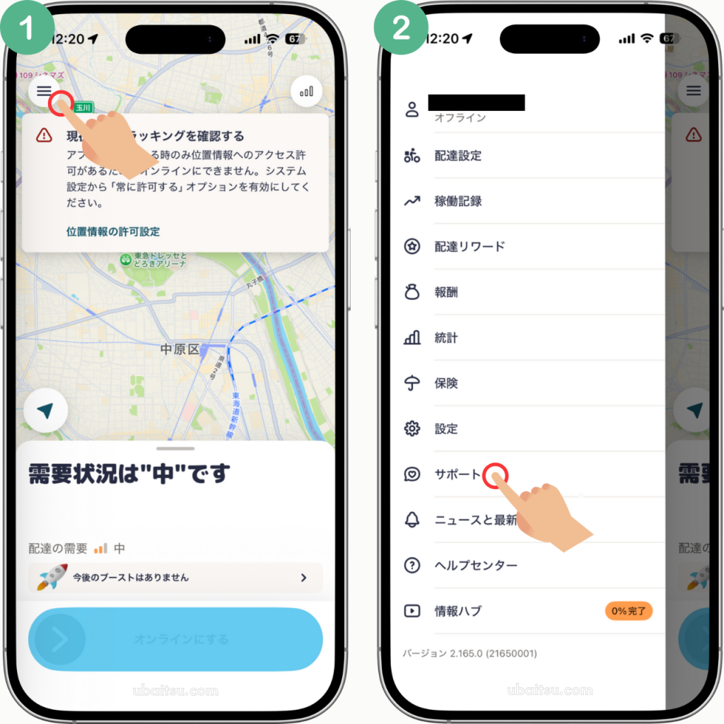 ウォルト配達員の紹介コードはどこ？コードを確認する方法1