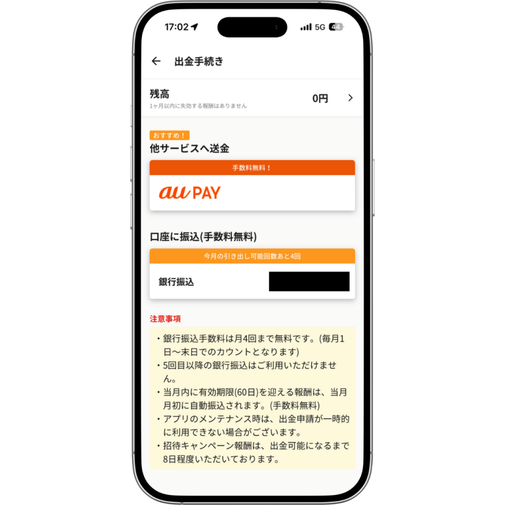 menu配達員のドライバーアプリの出金画面、auPAYと銀行振込が選択可能