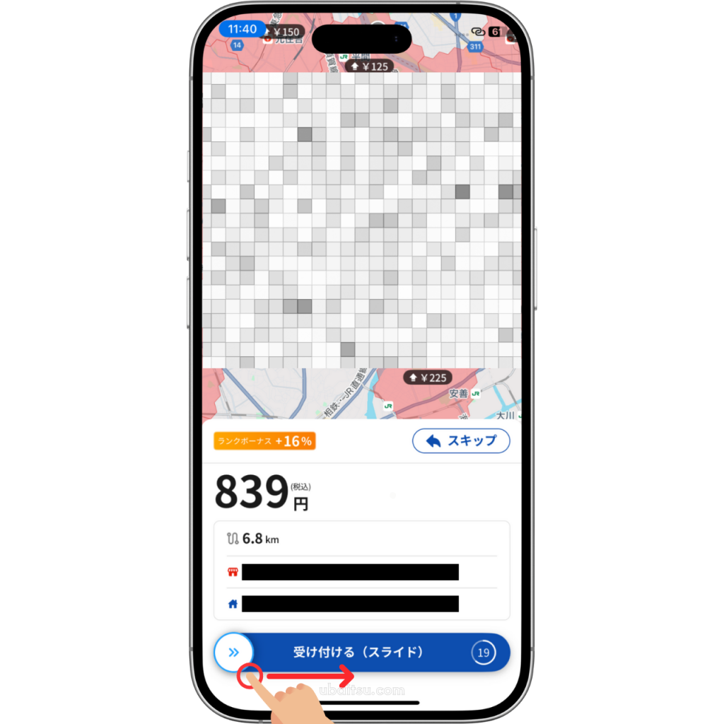 menu配達員のドライバーアプリのオファーが表示されている画面