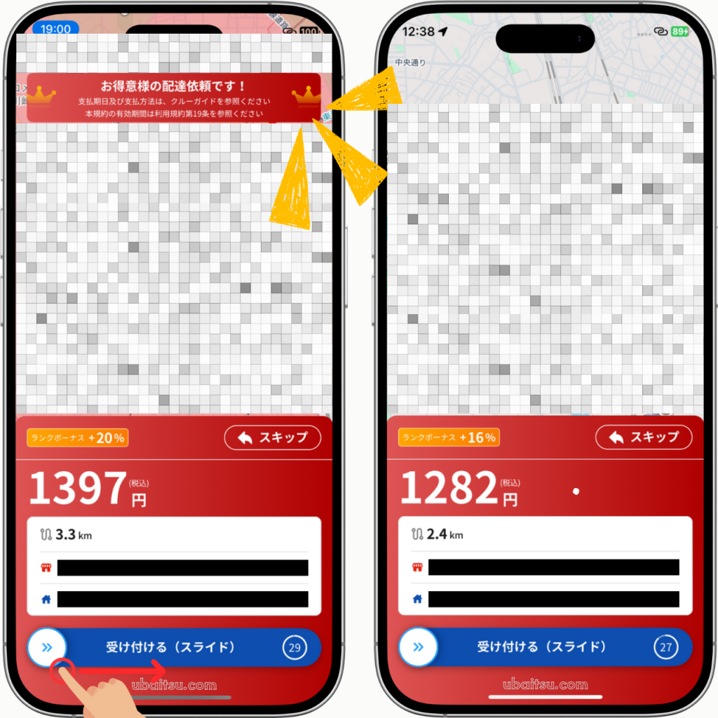 menu配達員のドライバーアプリにお得意様案件である通称、赤オファーが表示されている画面