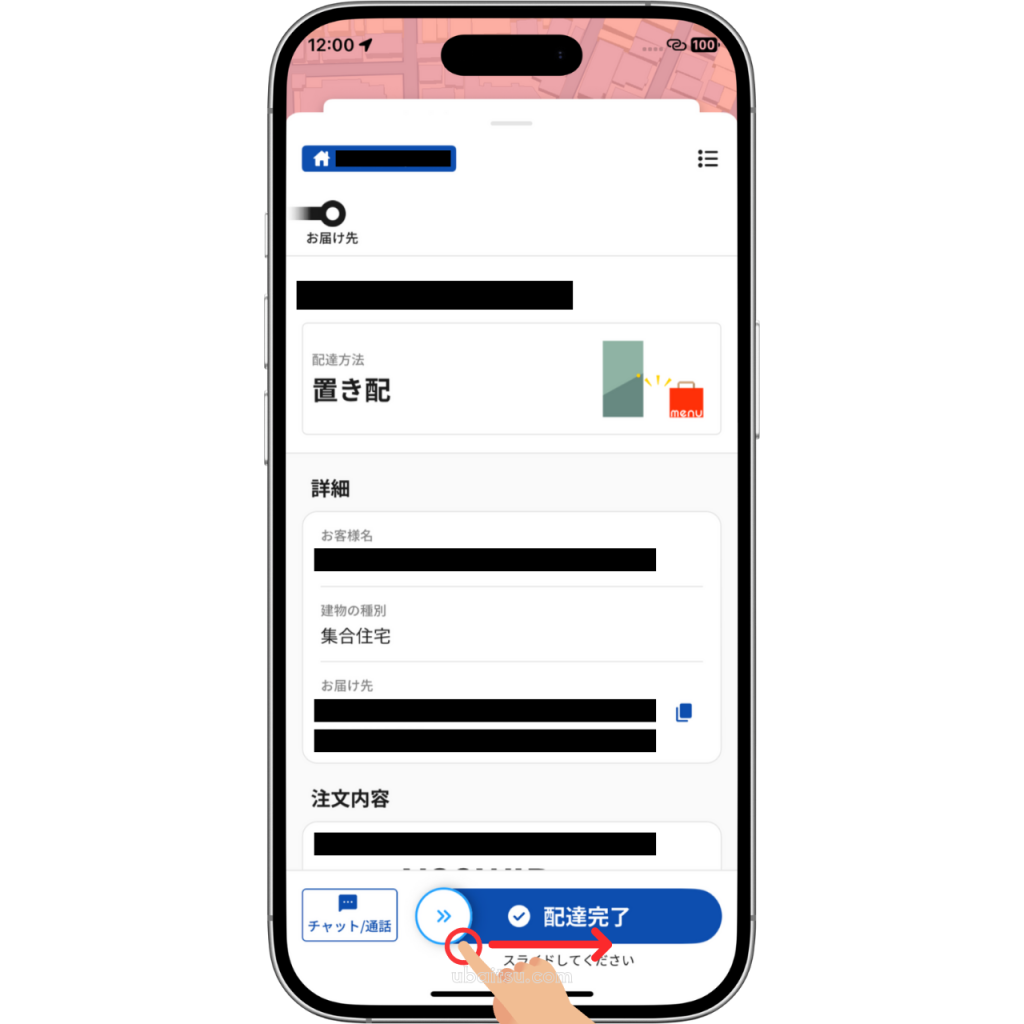 menu配達員のドライバーアプリの配達完了を操作する画面