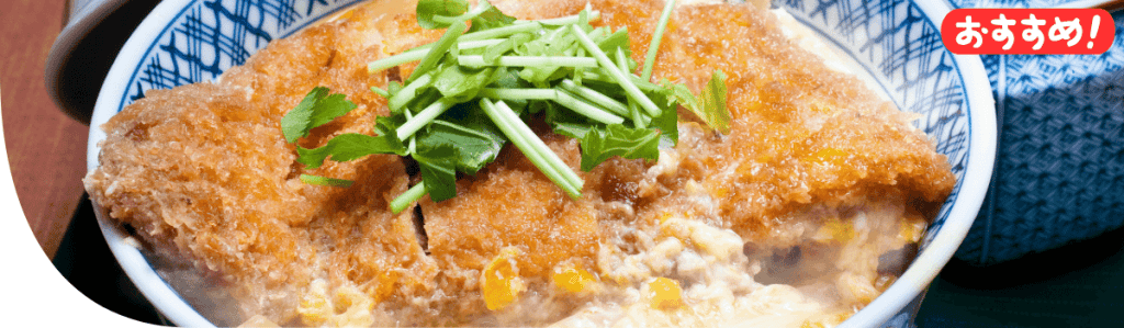 かつどんのかつどん家