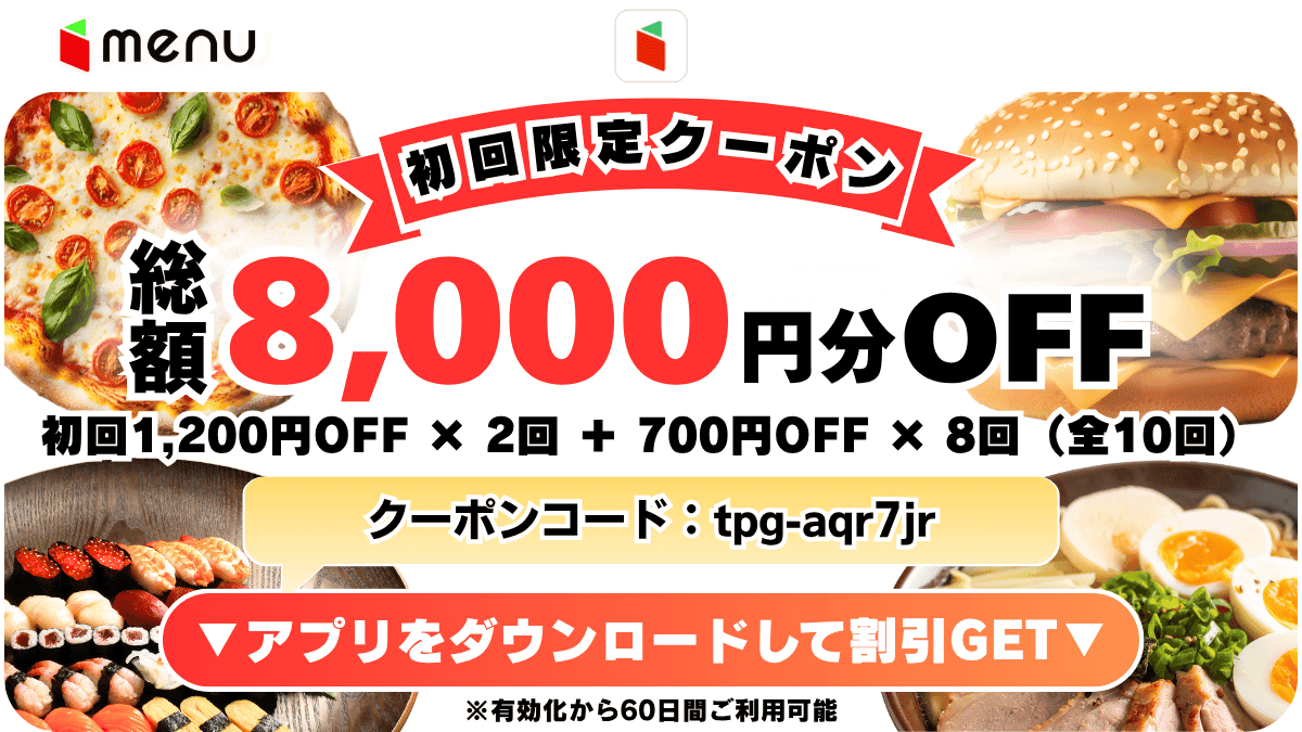 menu初回クーポン